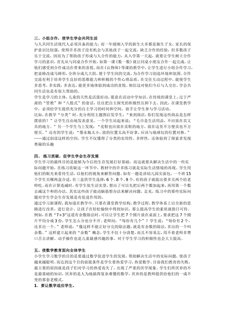 更新观念寻求新的教学策略_第2页