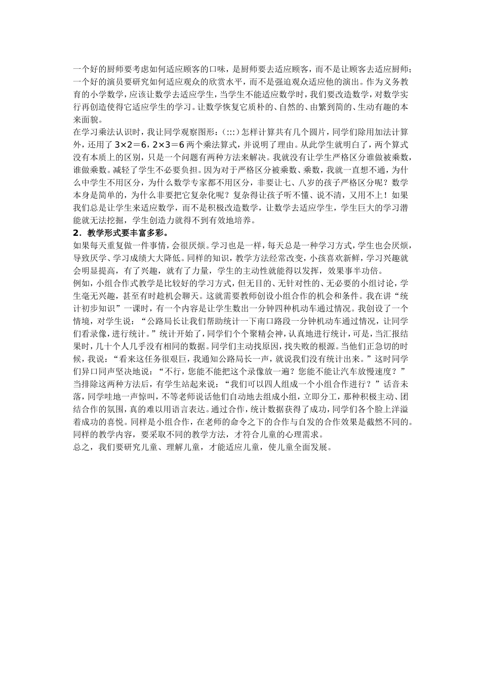 更新观念寻求新的教学策略_第3页