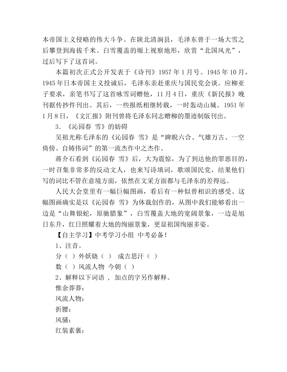 教案人教版九年级语文上册《沁园春·雪》学案 _第2页