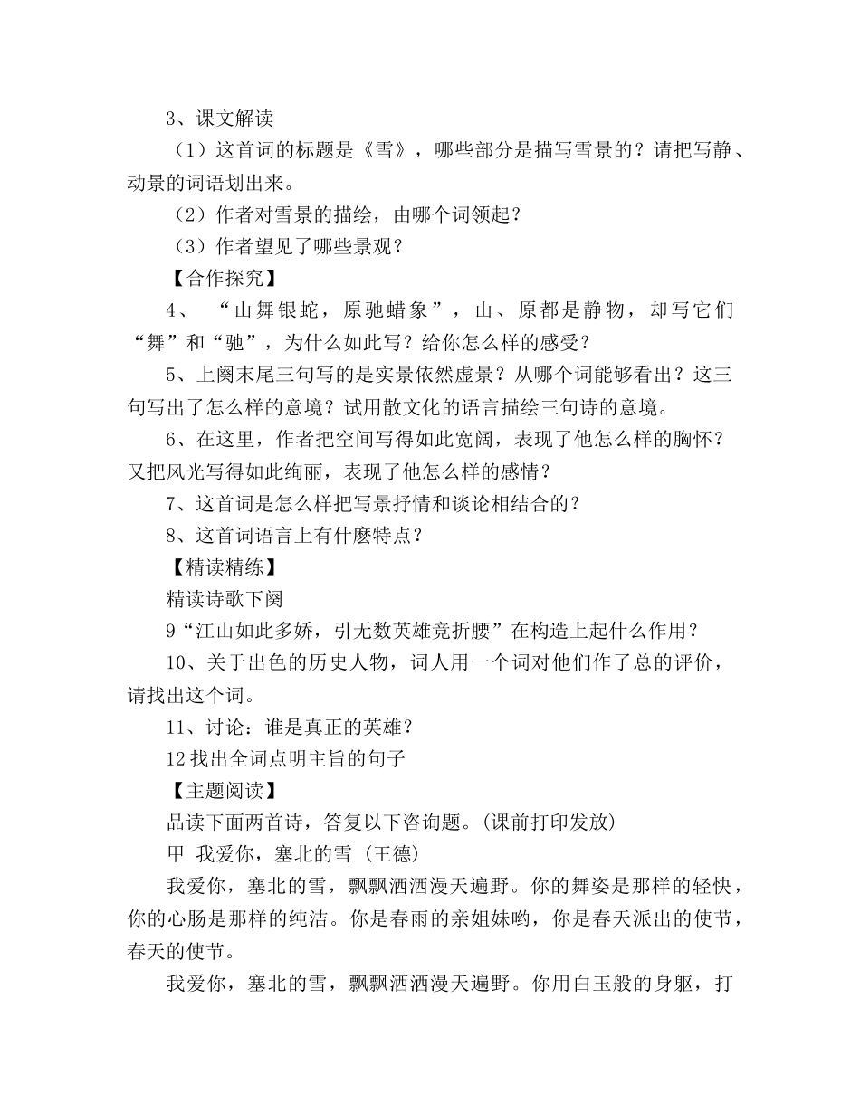教案人教版九年级语文上册《沁园春·雪》学案 _第3页