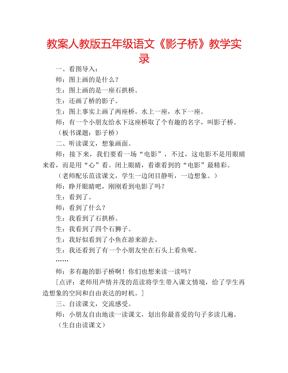 教案人教版五年级语文《影子桥》教学实录 _第1页