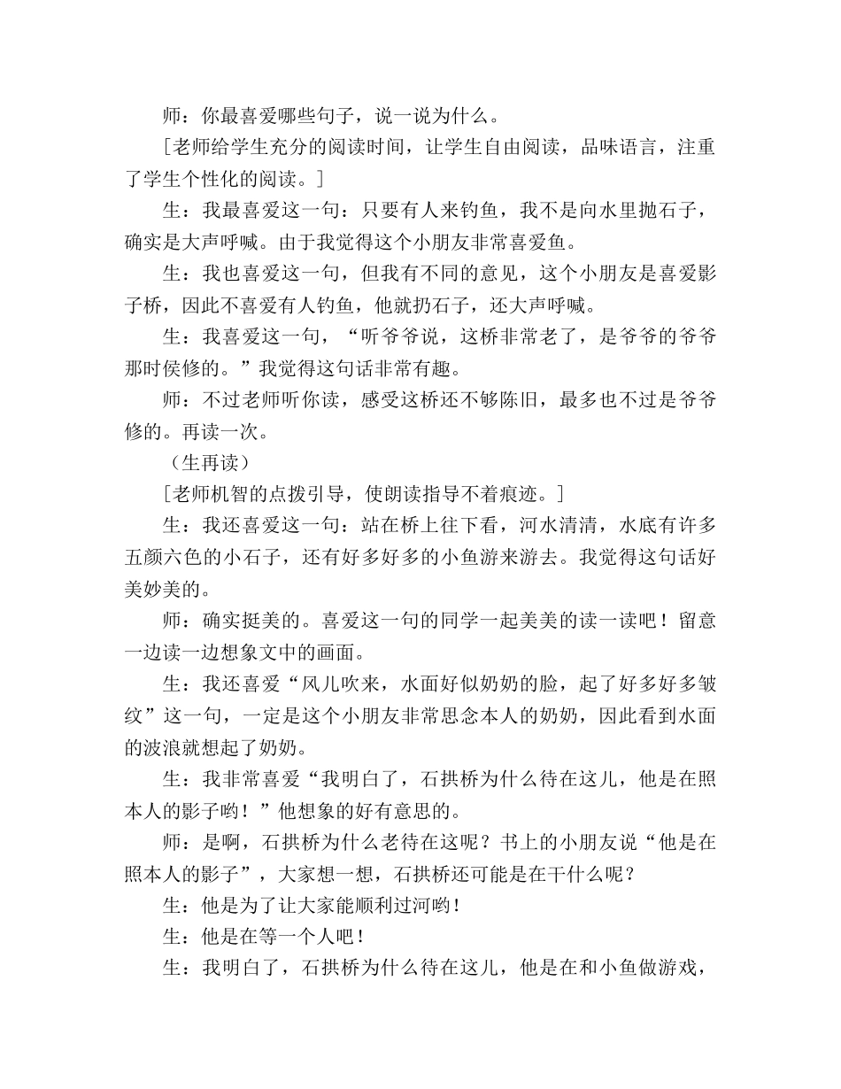 教案人教版五年级语文《影子桥》教学实录 _第2页