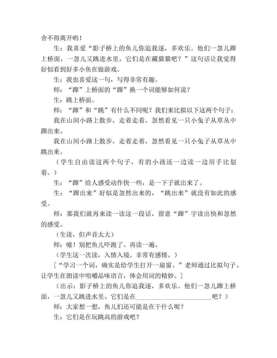 教案人教版五年级语文《影子桥》教学实录 _第3页