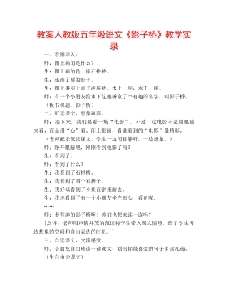 教案人教版五年级语文《影子桥》教学实录 