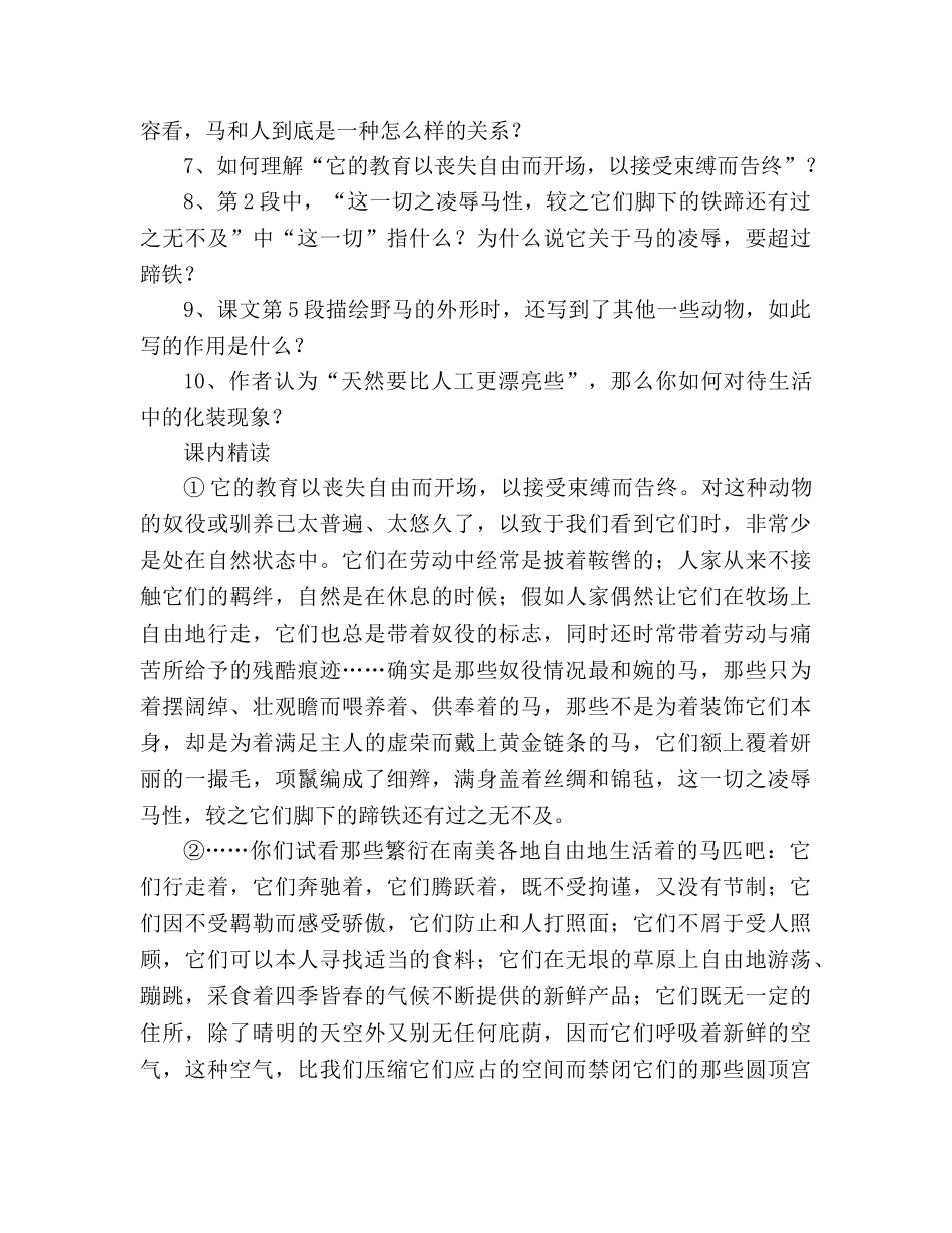 教案人教版七年级语文下册第29课《马》学案 _第2页