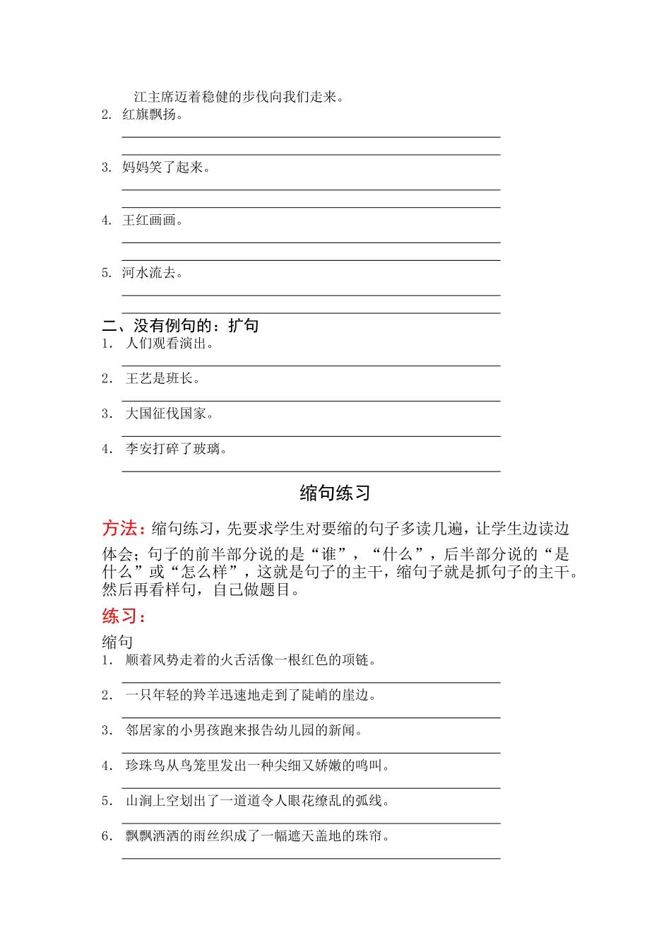 四下修改病句、扩句、缩句练习_第2页