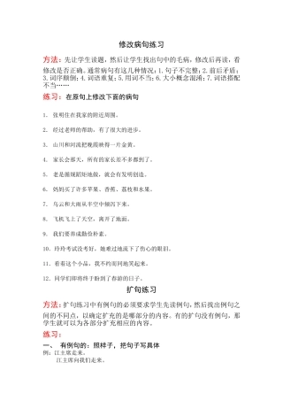 四下修改病句、扩句、缩句练习