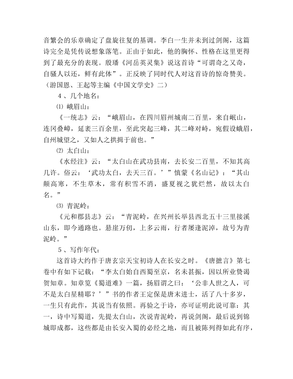 教案人教版高中《蜀道难》知识归纳 _第2页