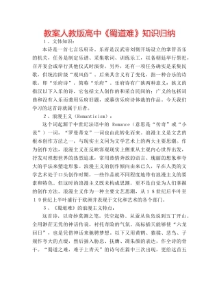 教案人教版高中《蜀道难》知识归纳 