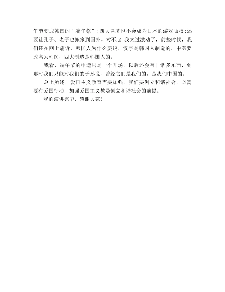 教师爱国范文参考用爱国行动实现社会主义和谐 _第2页