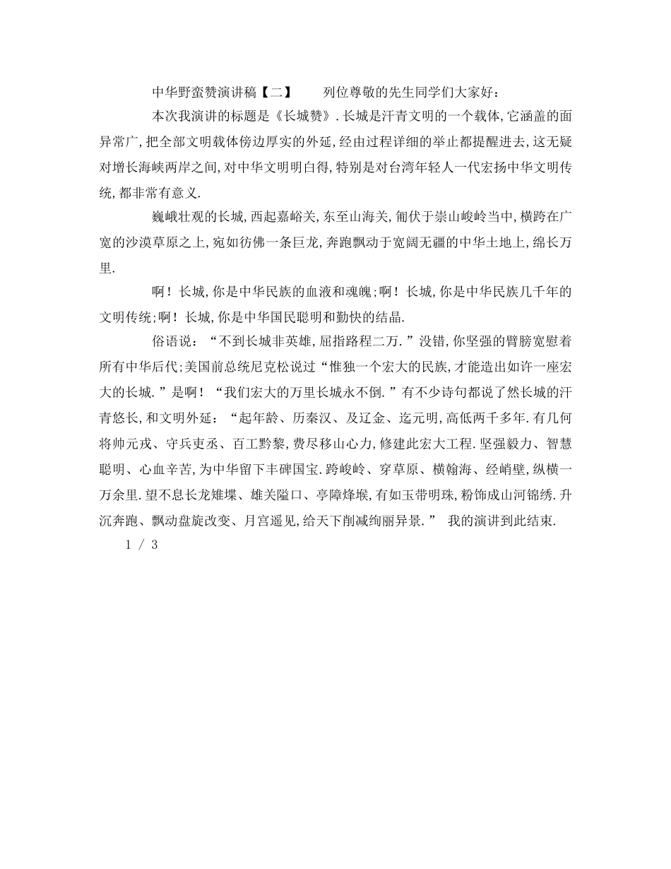 关于中华文明赞参考发言稿 _第2页