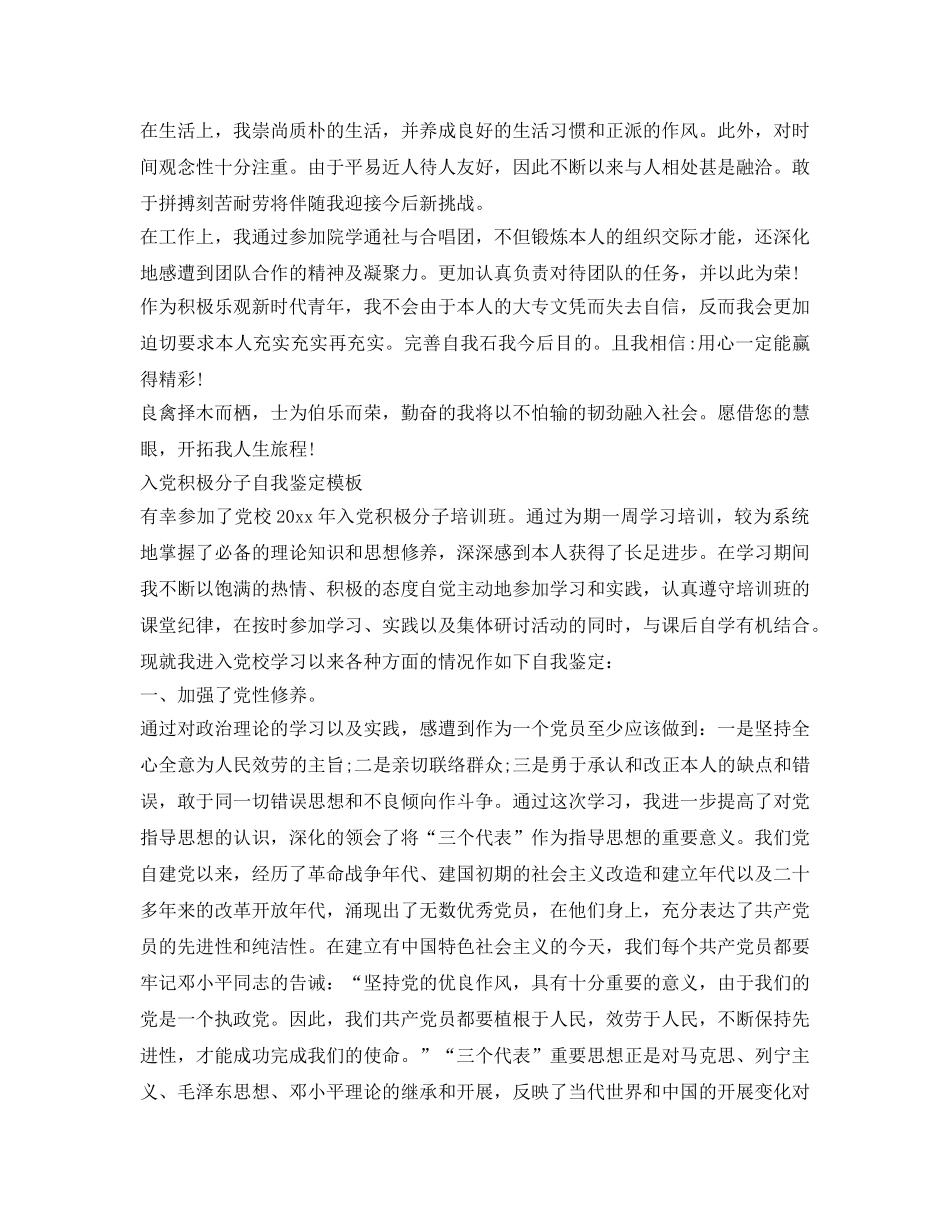 关于入党积极分子自我鉴定参考模板 _第2页