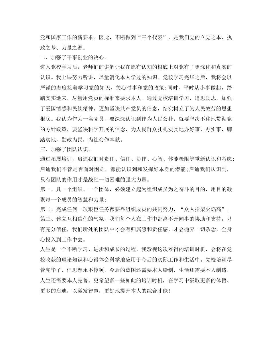 关于入党积极分子自我鉴定参考模板 _第3页