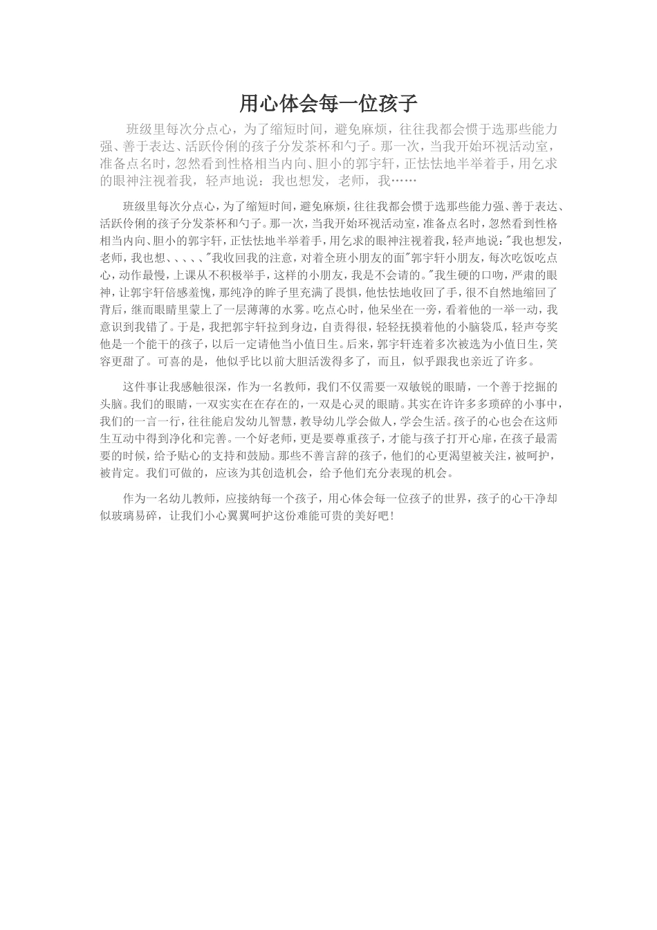 用心体会每一位孩子_第1页