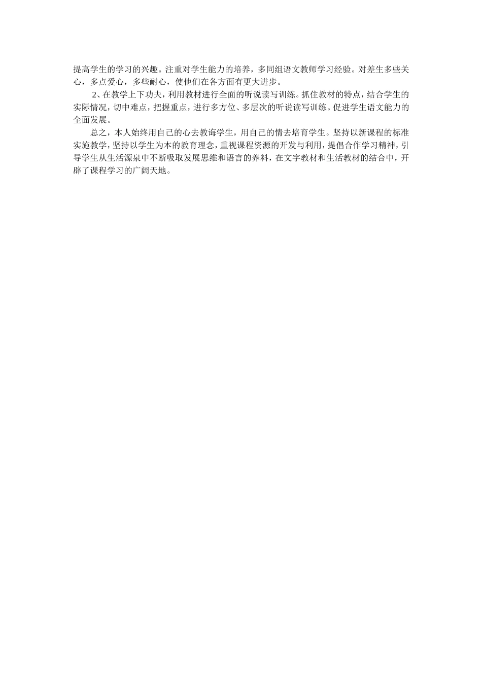 九年级语文教学工作总结_第2页