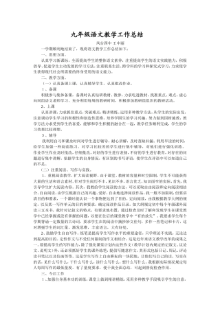 九年级语文教学工作总结