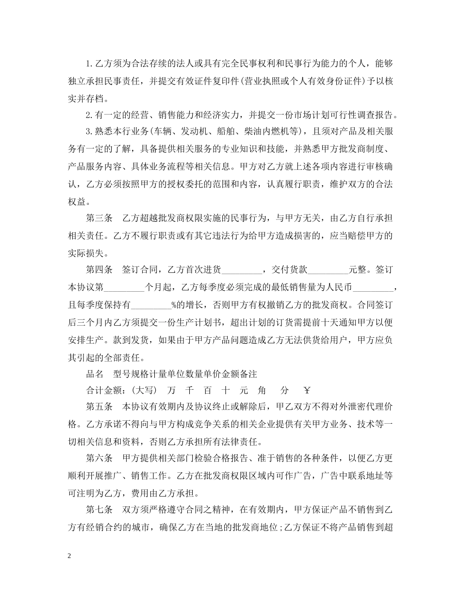 批发商授权合同范本 _第2页