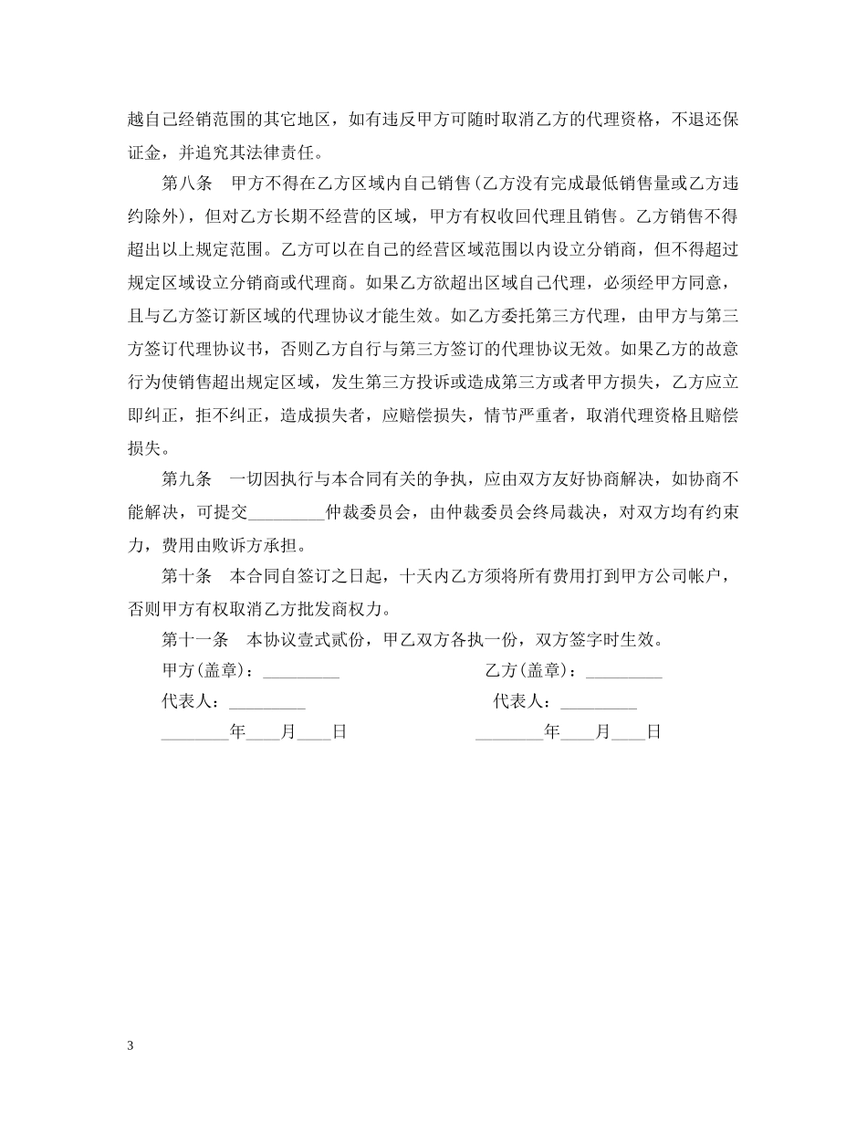 批发商授权合同范本 _第3页