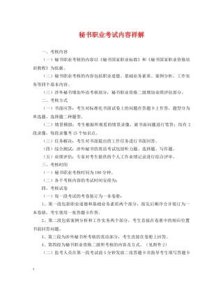 秘书职业考试内容祥解 