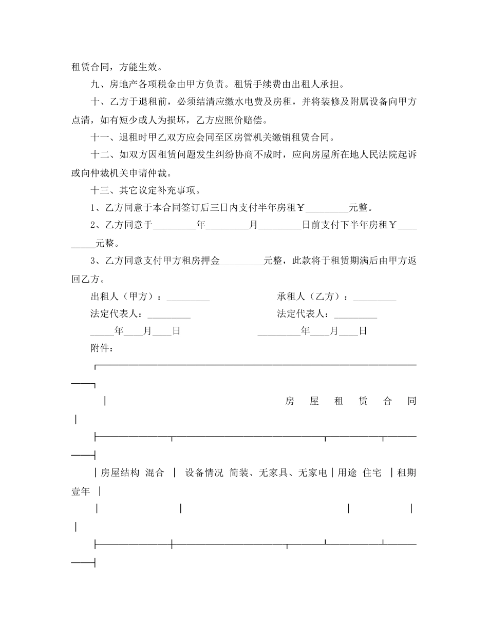 南京市房屋租赁合同书 _第2页