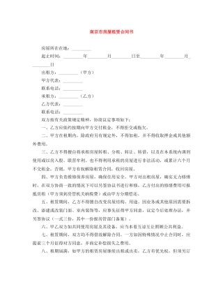 南京市房屋租赁合同书 