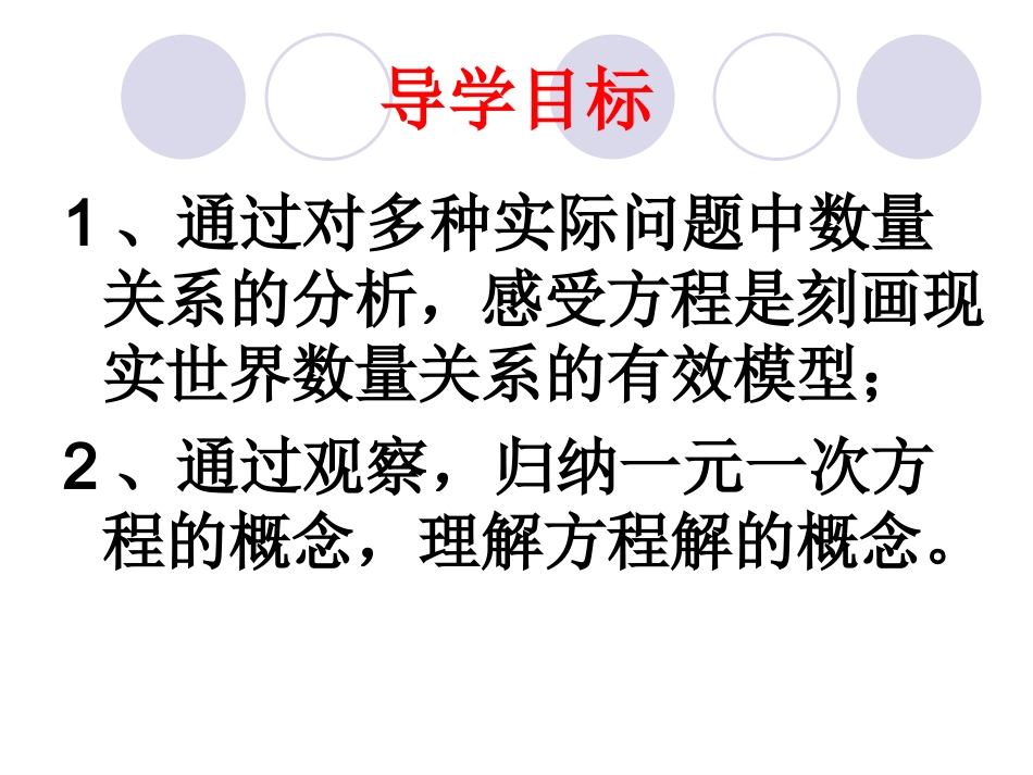 认识一元一次方程(1)_第3页