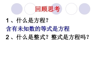 认识一元一次方程(1)