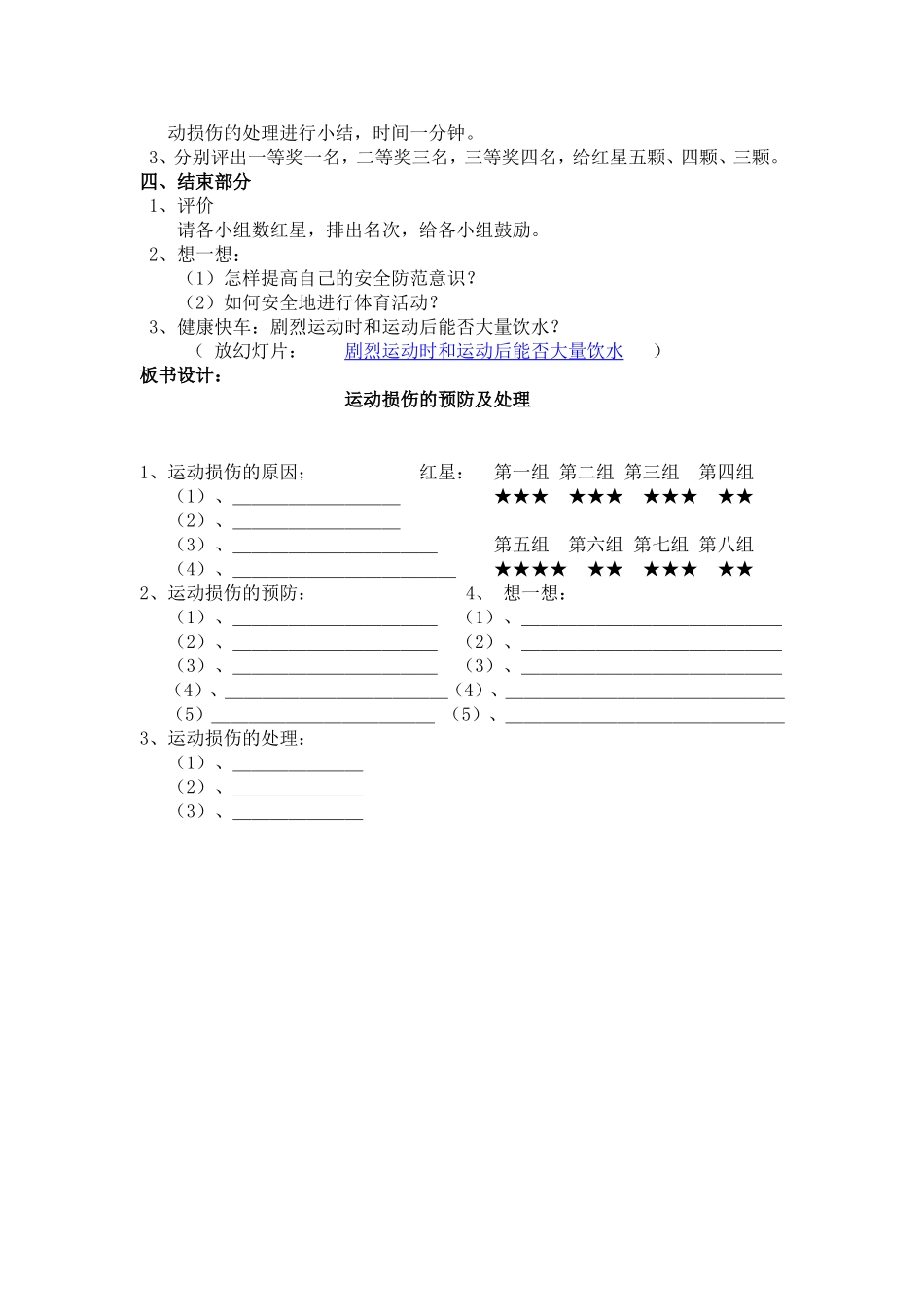 运动损伤的预防和处理_第2页