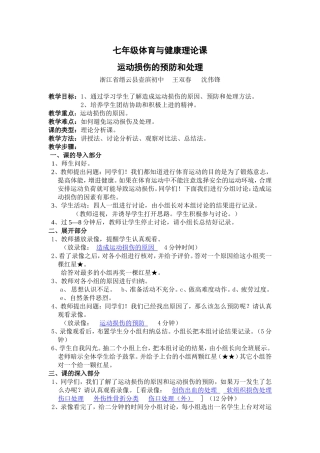 运动损伤的预防和处理