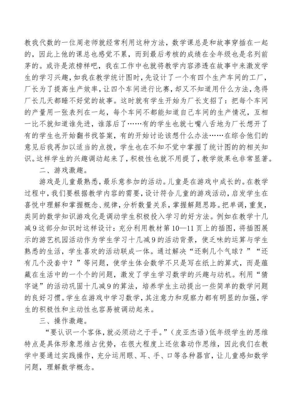 点燃学生心灵的兴趣之火 (2)_第2页