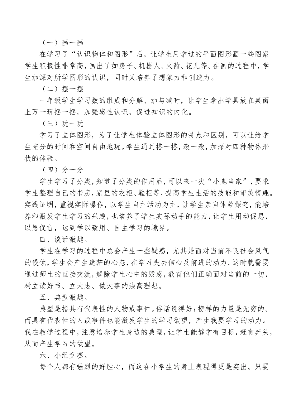 点燃学生心灵的兴趣之火 (2)_第3页