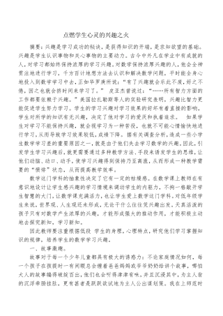 点燃学生心灵的兴趣之火 (2)