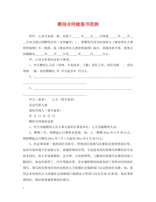 聘用合同续签书范例 