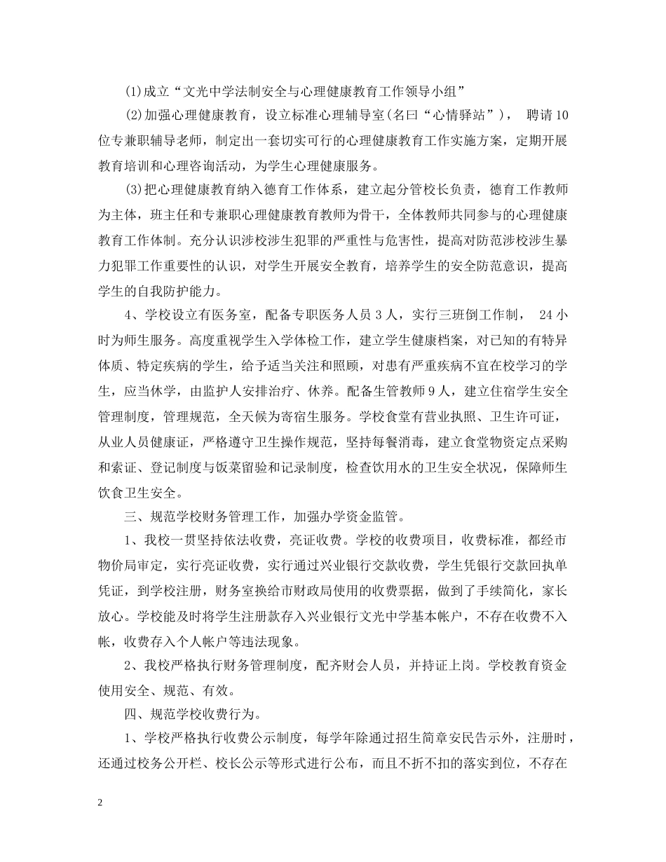 民办学校年检自查报告 _第2页