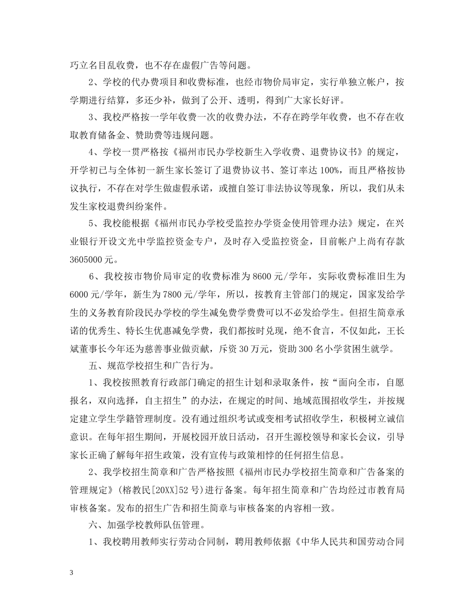 民办学校年检自查报告 _第3页