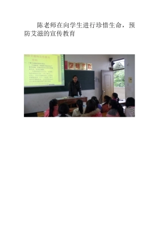 陈老师在向学生进行珍惜生命
