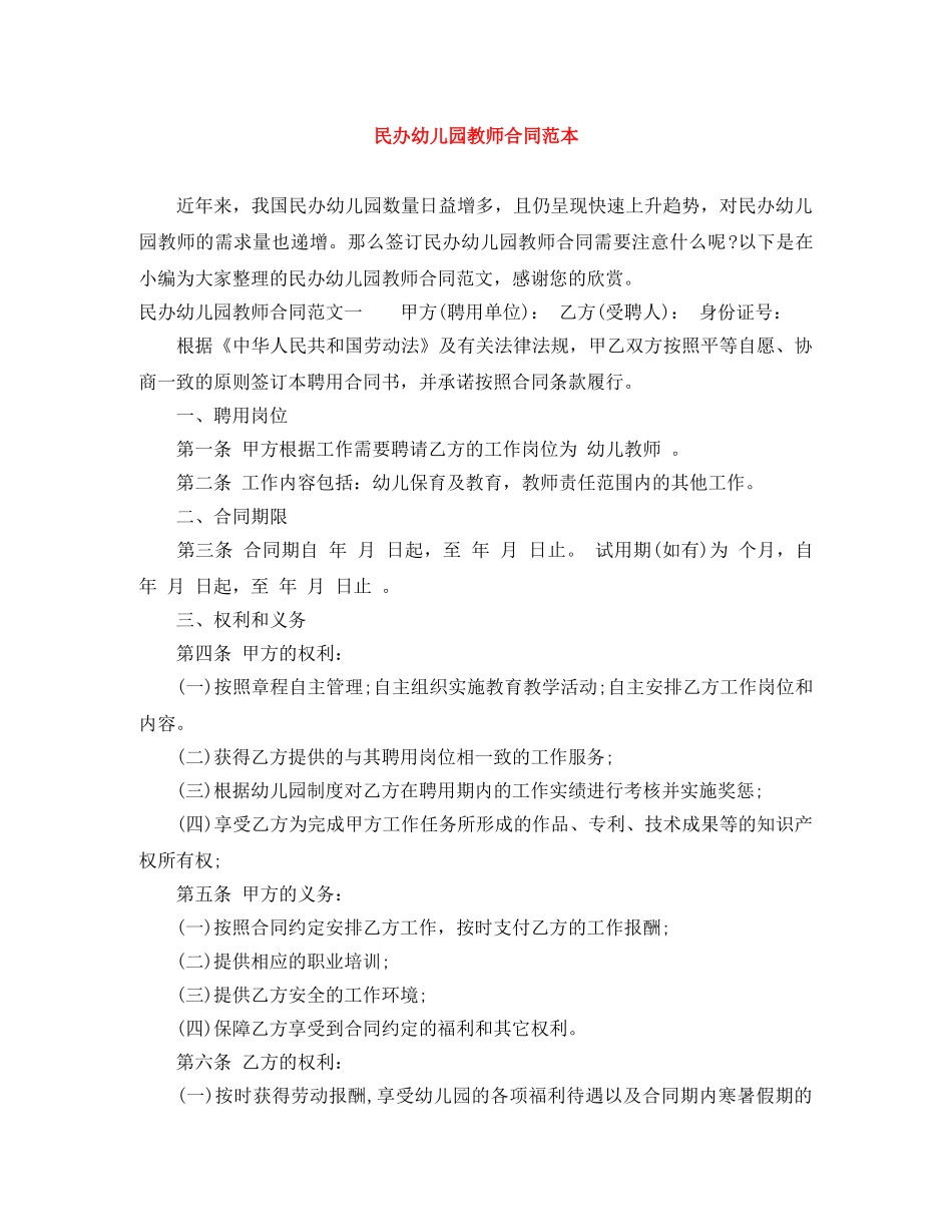 民办幼儿园教师合同范本 _第1页