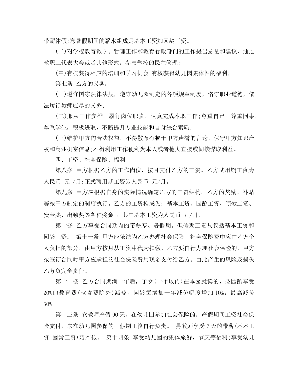 民办幼儿园教师合同范本 _第2页