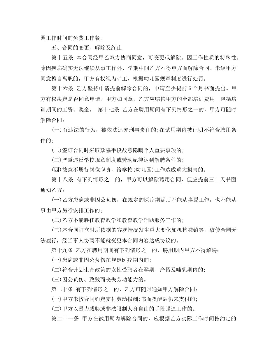 民办幼儿园教师合同范本 _第3页