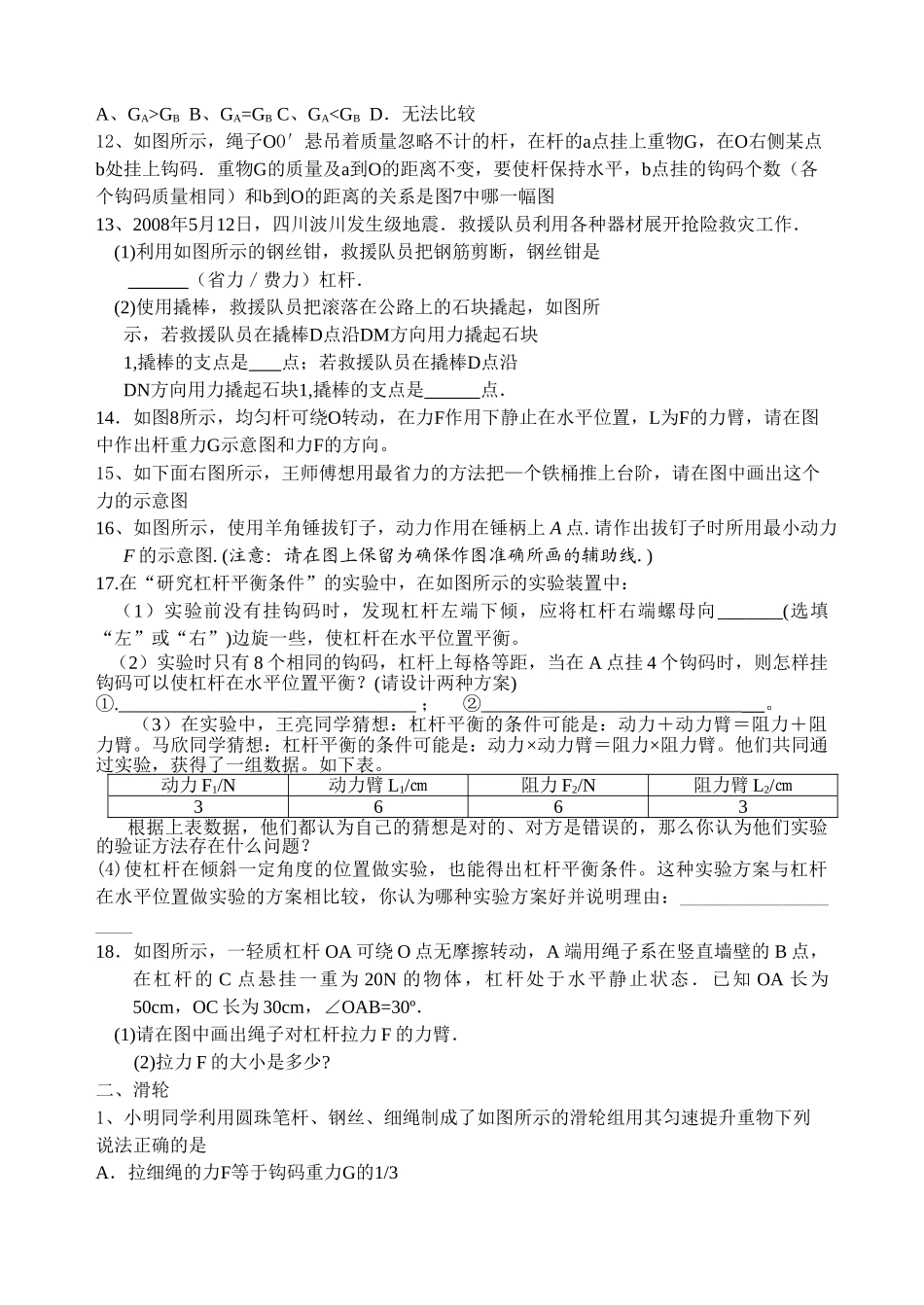 九级物理上册 第十一章简单机械和功练习 苏科版_第2页