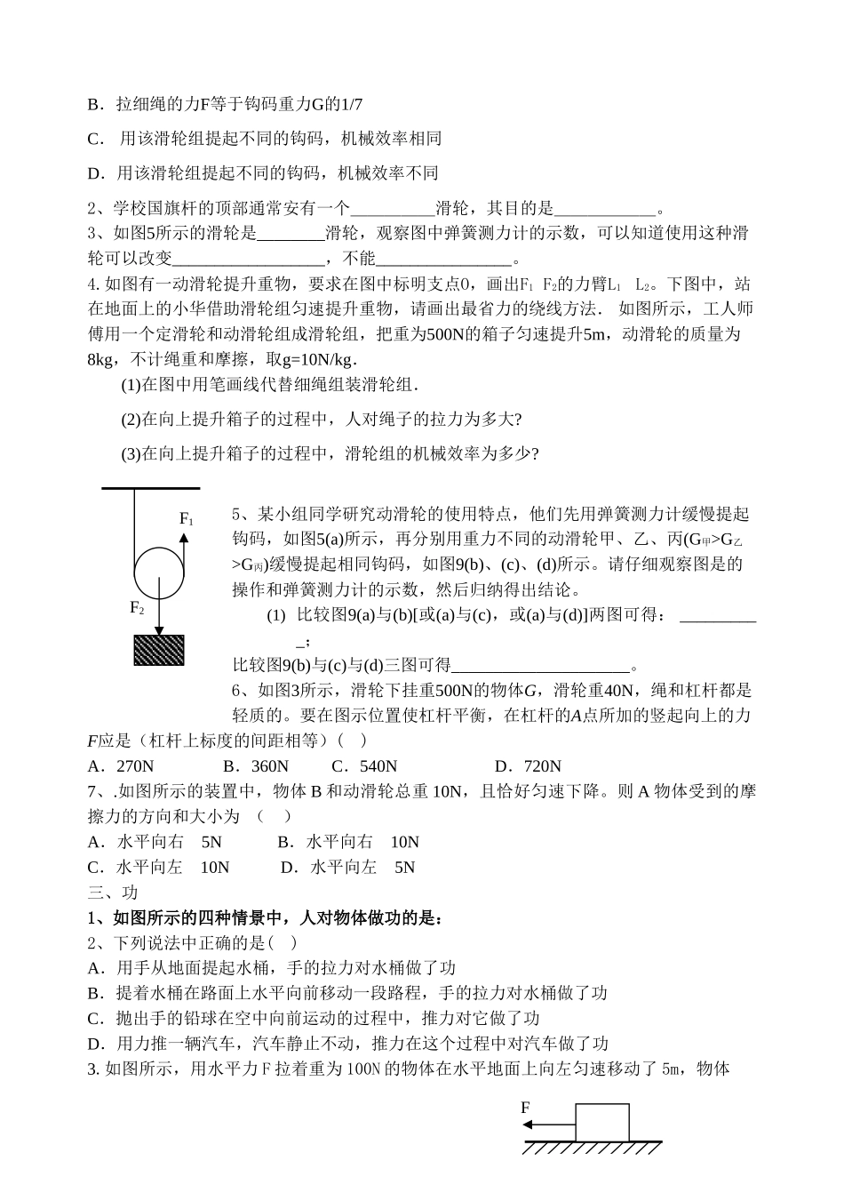 九级物理上册 第十一章简单机械和功练习 苏科版_第3页