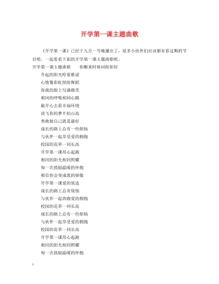 开学第一课主题曲歌 