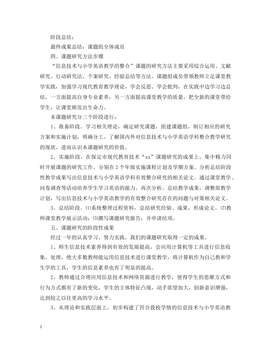 课题研究报告范文模板 _第3页