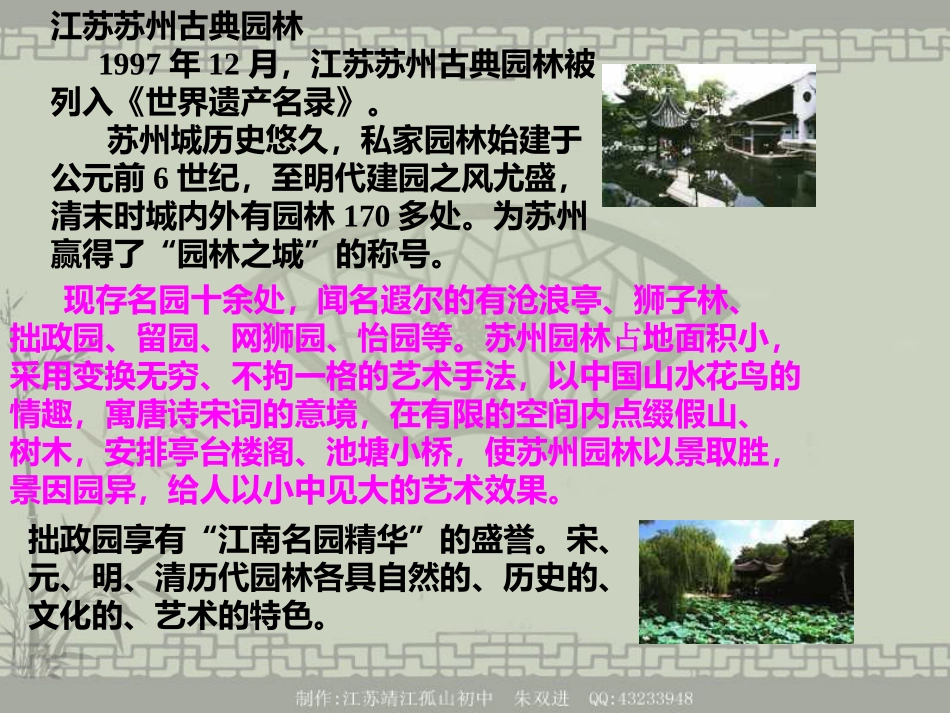 苏州园林课件整理版_第3页