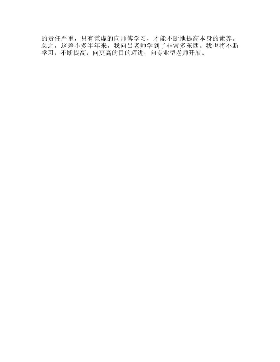 教师个人参考计划总结“师徒结对子”徒弟总结 _第2页