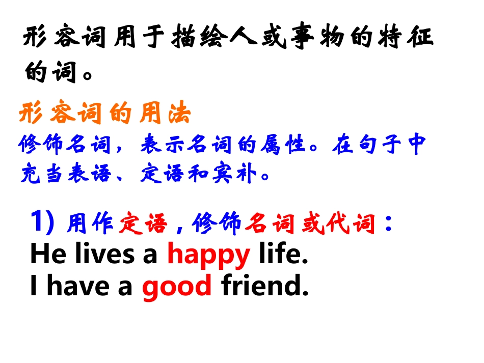 形容词副词比较级和最高级_第2页