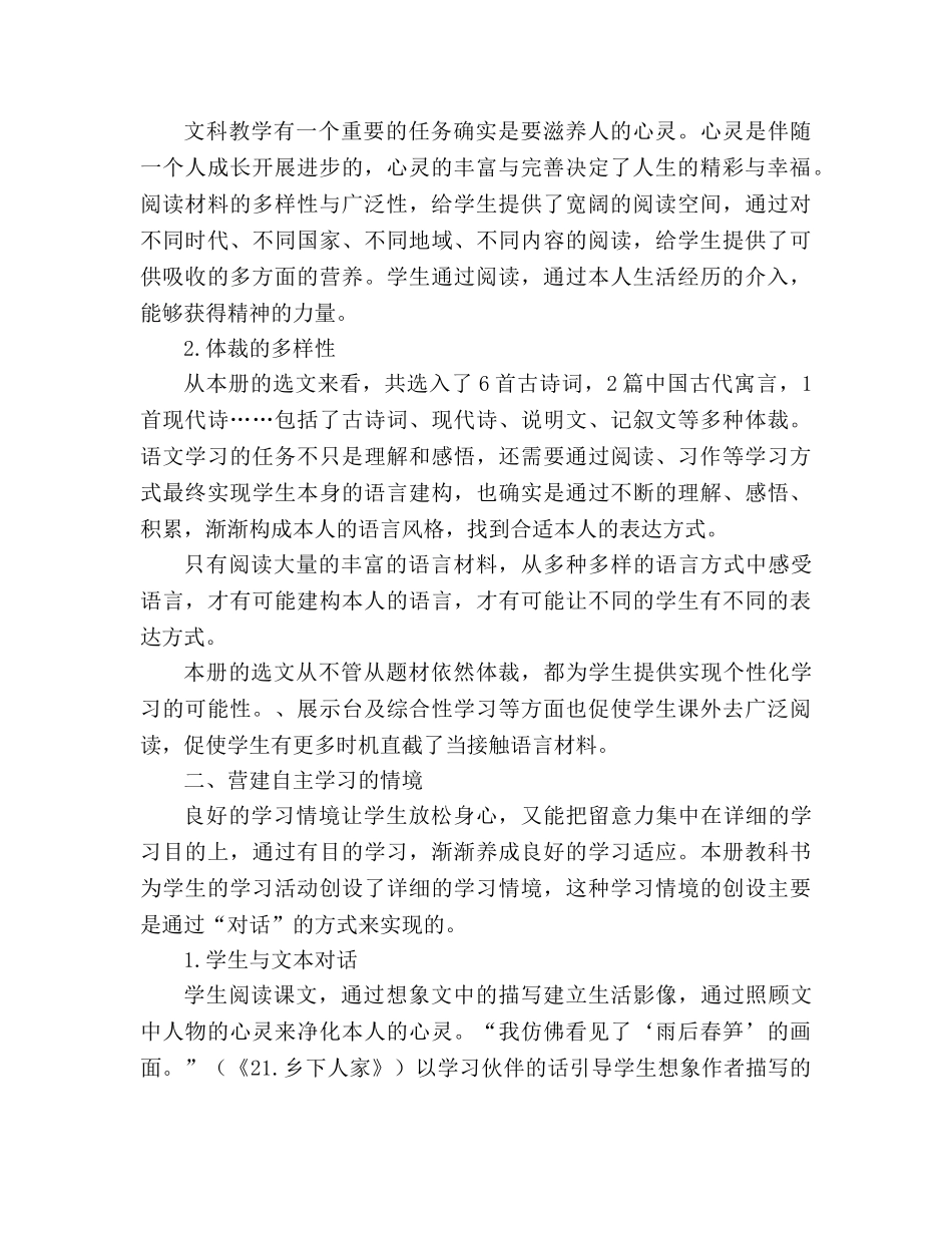 教案人教版语文教科书四年级下册教学模板 _第2页