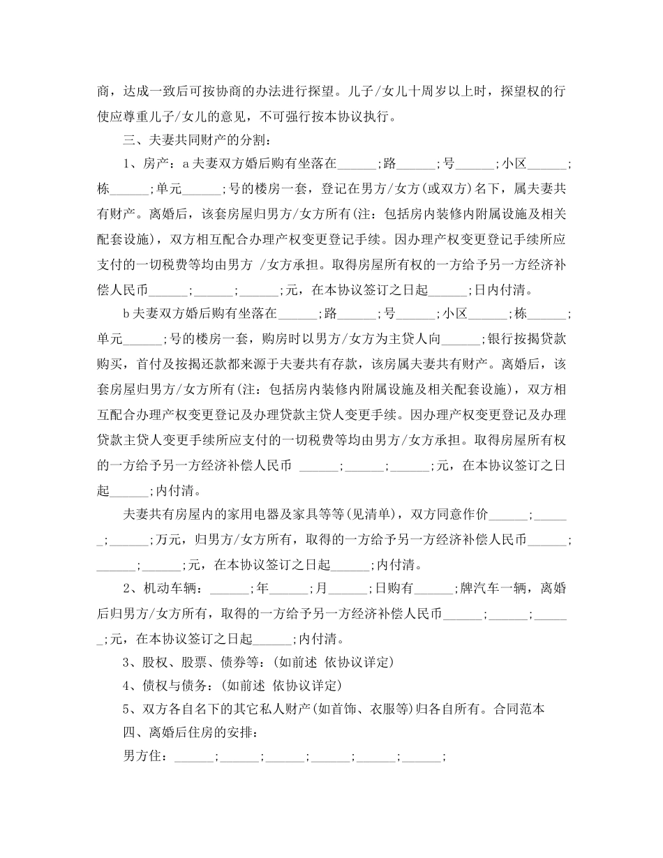 农村夫妻自愿离婚协议书_第2页