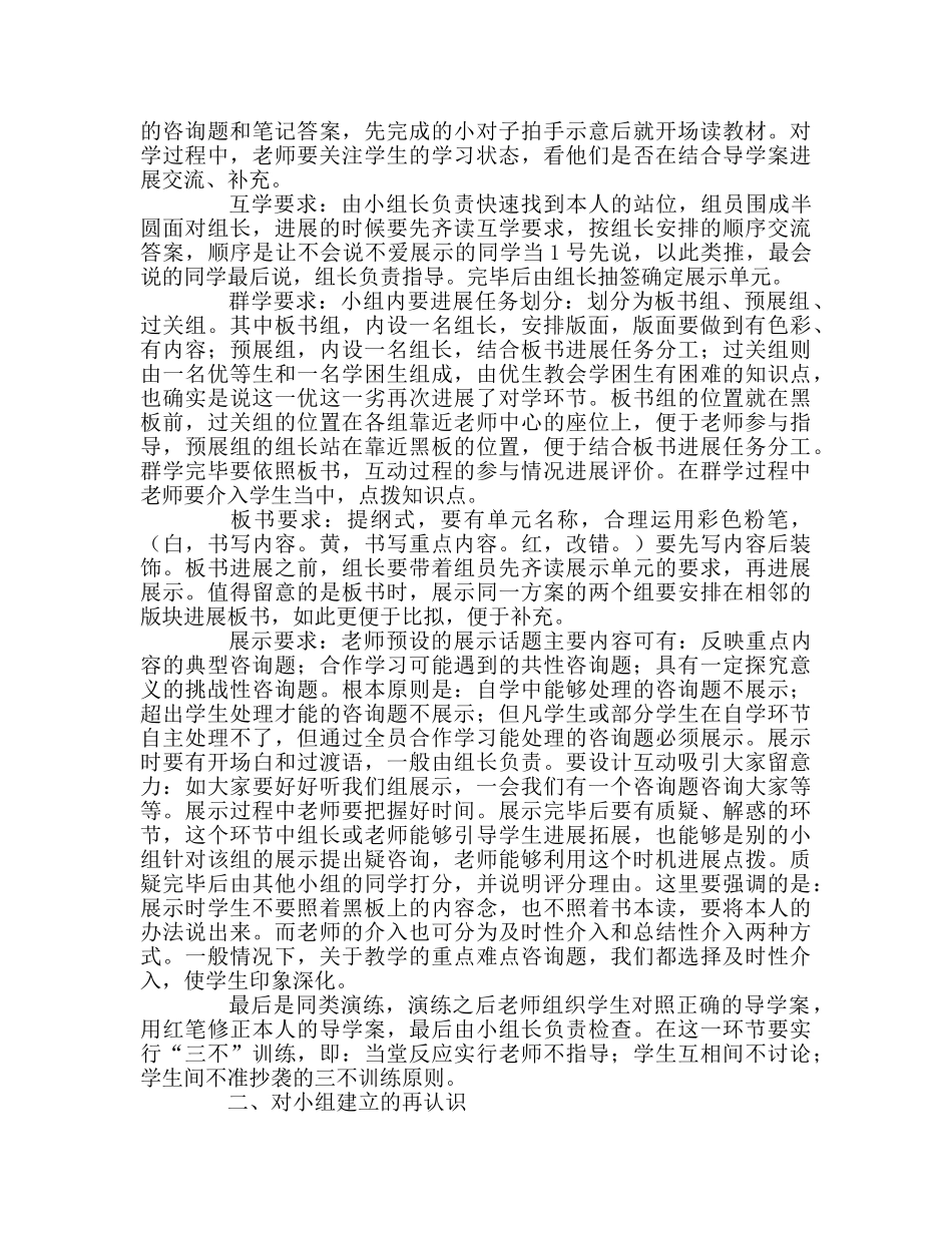 教师个人参考计划总结走近铜都双语学校，感悟高效课堂模式 _第2页