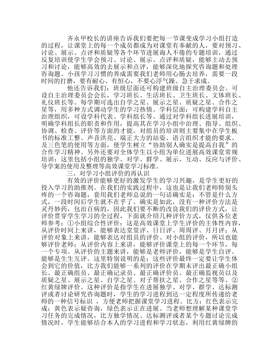 教师个人参考计划总结走近铜都双语学校，感悟高效课堂模式 _第3页